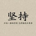 南简科普社的头像