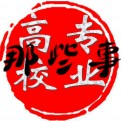 禾隅生活说的头像